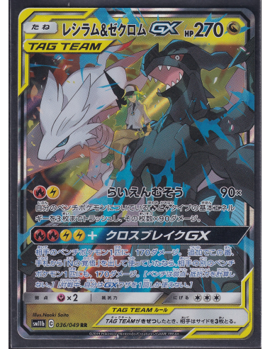 Reshiram & Zekrom GX (sm11b 036) Dream League L1
