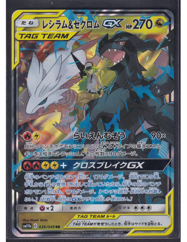 Reshiram & Zekrom GX (sm11b 036) Dream League L2
