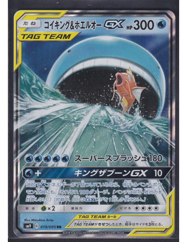 Magikarp & Wailord GX (sm9 019) Tag Bolt L2