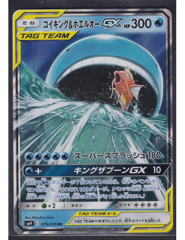 Magikarp & Wailord GX (sm9 019) Tag Bolt L3