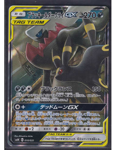 Umbreon & Darkrai GX (smM 010) Tag Team GX Starter Sets L1