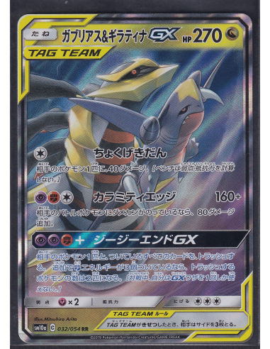 Garchomp & Giratina GX (sm12a 099) Tag Team GX: Tag All Stars L1