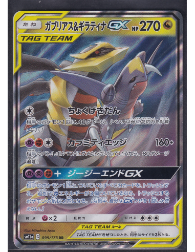 Garchomp & Giratina GX (sm12a 099) Tag Team GX: Tag All Stars L3