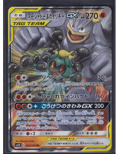Marshadow & Machamp GX (sm10 042) Double Blaze L2