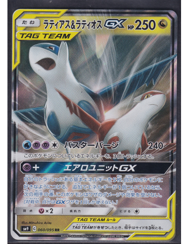 Latias & Latios GX (sm9 060) Tag Bolt L1