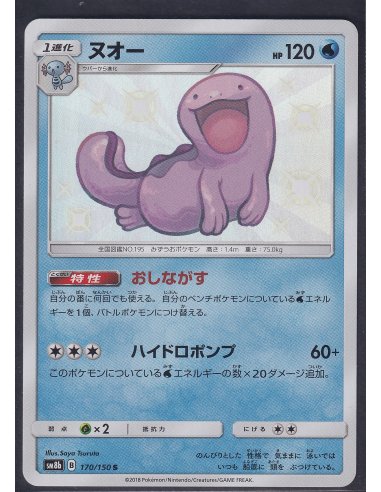 Quagsire (sm8b 170) GX Ultra Shiny L1