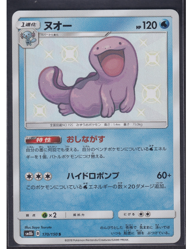 Quagsire (sm8b 170) GX Ultra Shiny L2