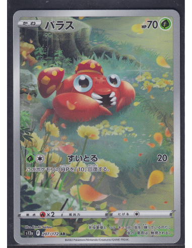 Paras (s12a 207) VSTAR Universe L1