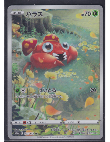 Paras (s12a 207) VSTAR Universe L2