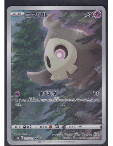 Duskull (s12a 203) VSTAR Universe L1
