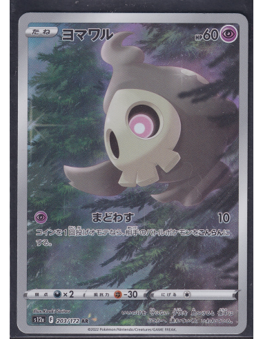 Duskull (s12a 203) VSTAR Universe L2