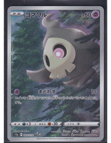 Duskull (s12a 203) VSTAR Universe L3