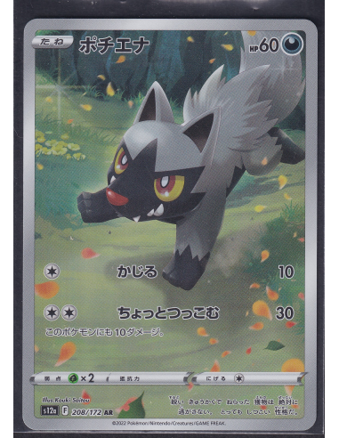 Poochyena (s12a 208) VSTAR Universe L2