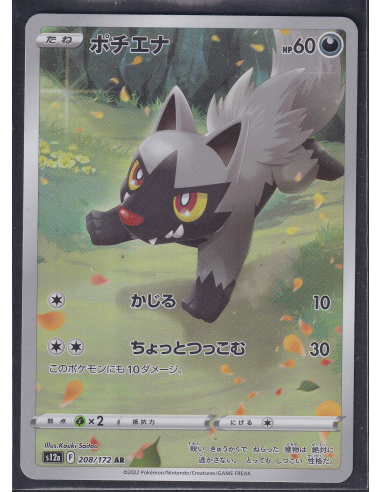 Poochyena (s12a 208) VSTAR Universe L3