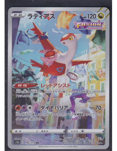 Latias (s12a 195) VSTAR Universe L1