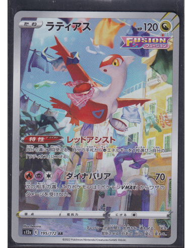Latias (s12a 195) VSTAR Universe L2