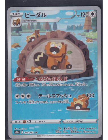 Bibarel (s12a 200) VSTAR Universe L5