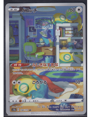 Dunsparce (s12a 198) VSTAR Universe L1