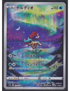 Keldeo (s12a 179) VSTAR...