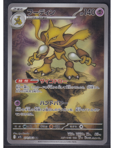 Alakazam (m1S 071) Mega...