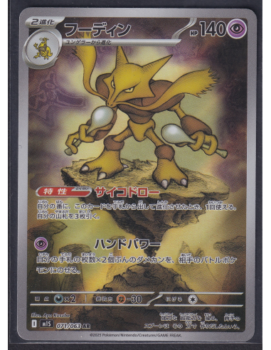 Alakazam (m1S 071) Mega Symphonia L1