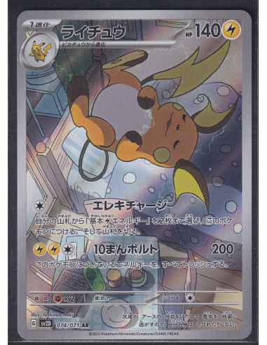 Raichu (sv2D 074) Clay Burst L2
