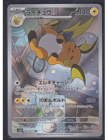 Raichu (sv2D 074) Clay Burst L5