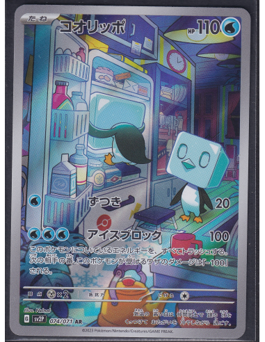 Eiscue (sv2P 074) Snow Hazard L1