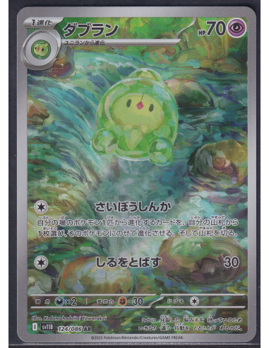 Duosion (sv11B 124) Black Bolt JP L1