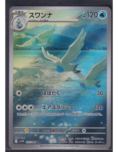 Swanna (sv11W 107) White Flare JP L5