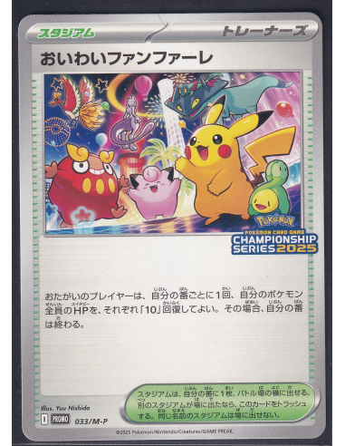 Celebration Fanfare (M-P 033) M-P Promos L1