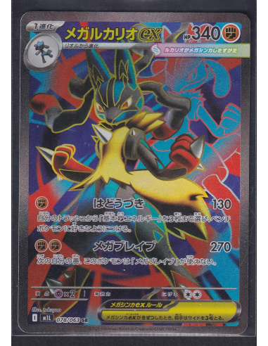 Mega Lucario ex (m1L 078) Mega Brave L4