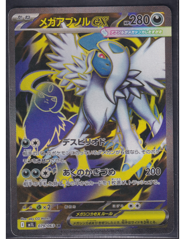 Mega Absol ex (m1L 079) Mega Brave L1