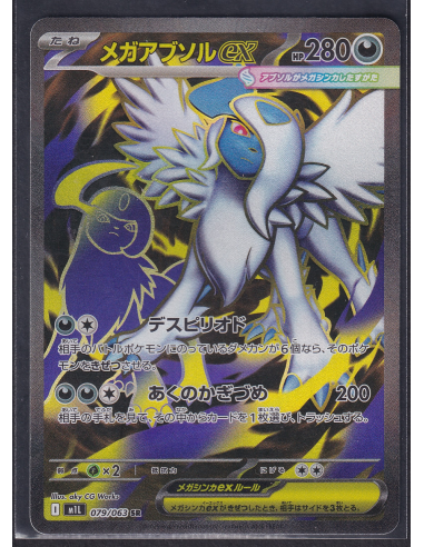 Mega Absol ex (m1L 079) Mega Brave L2