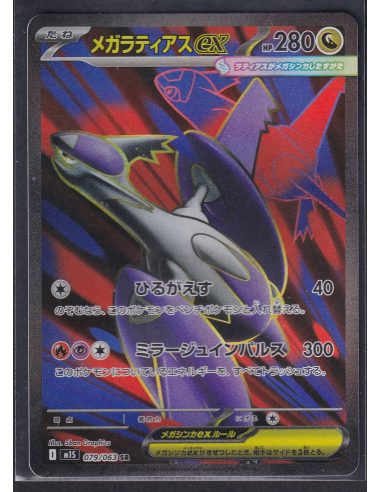 Mega Latias ex (m1S 079) Mega Symphonia L3