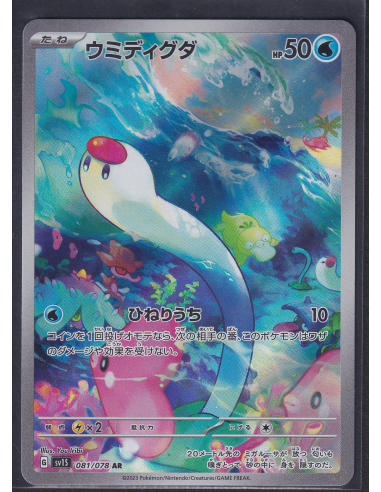 Wiglett (sv1S 081) Scarlet ex  L3