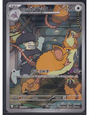 Team Rocket's Raticate (sv10 108) The Glory of Team Rocket L2