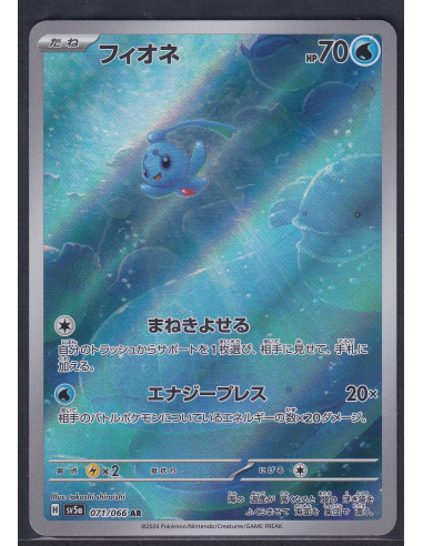 Phione (sv5a 071) Crimson Haze L2