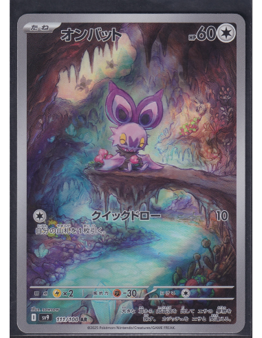 Noibat (sv9 111) Battle Partners L1