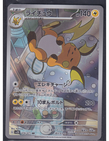 Raichu (sv2D 074) Clay Burst L12