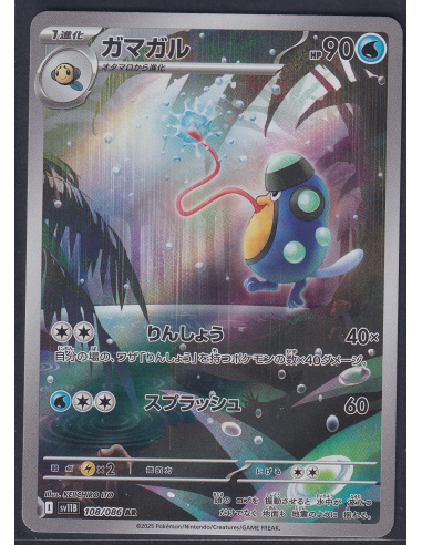 Palpitoad (sv11B 108) Black Bolt JP L1