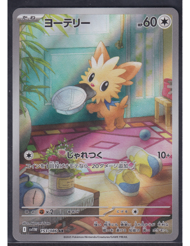 Lillipup (sv11W 153) White Flare JP L3