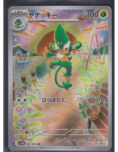Simisage (sv11B 090) Black Bolt JP L2