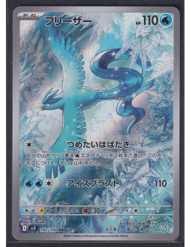 Articuno (sv9 102) Battle Partners L4