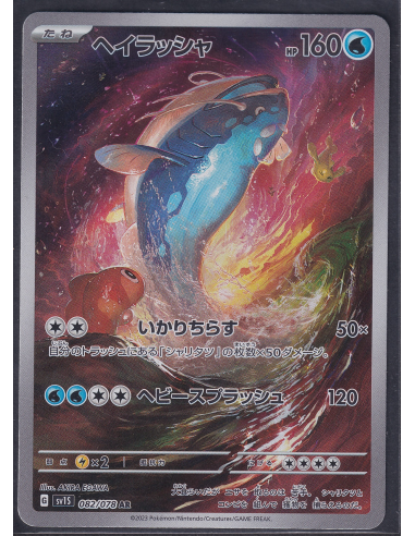 Dondozo (sv1S 082) Scarlet ex L3