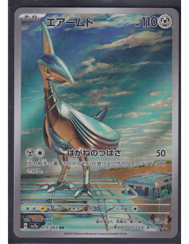 Skarmory (sv7a 073) Paradise Dragona L1