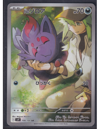 N's Zorua (sv9 108) Battle Partners L1