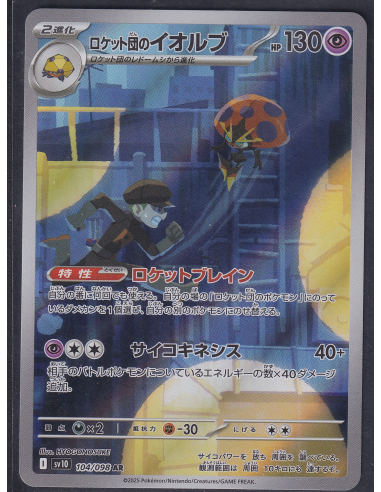 Team Rocket's Orbeetle (sv10 104) The Glory of Team Rocket L1
