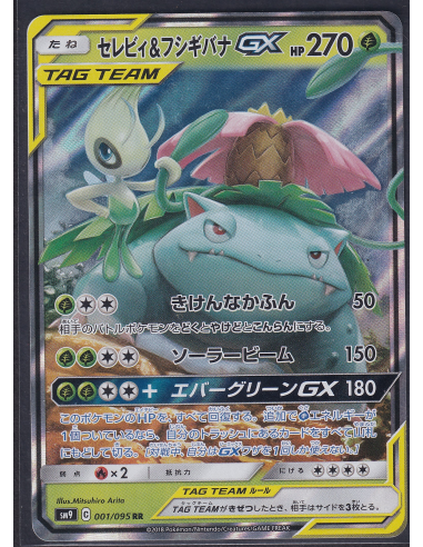 Celebi & Venusaur GX (sm9 001) Tag Bolt M1