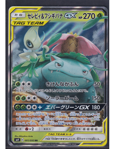 Celebi & Venusaur GX (sm9 001) Tag Bolt M2